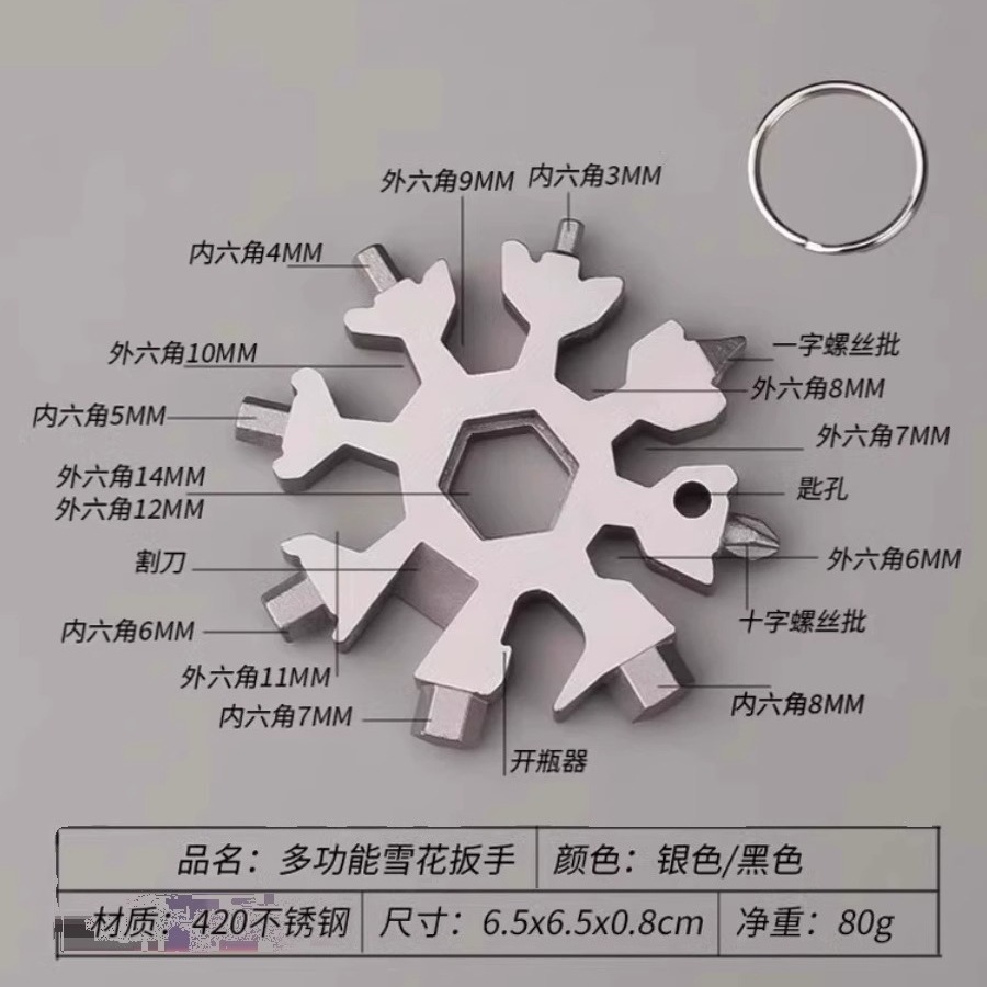 八角内六角钥匙扣迷你扳手工具通用多功能高碳钢雪花扳手便携式