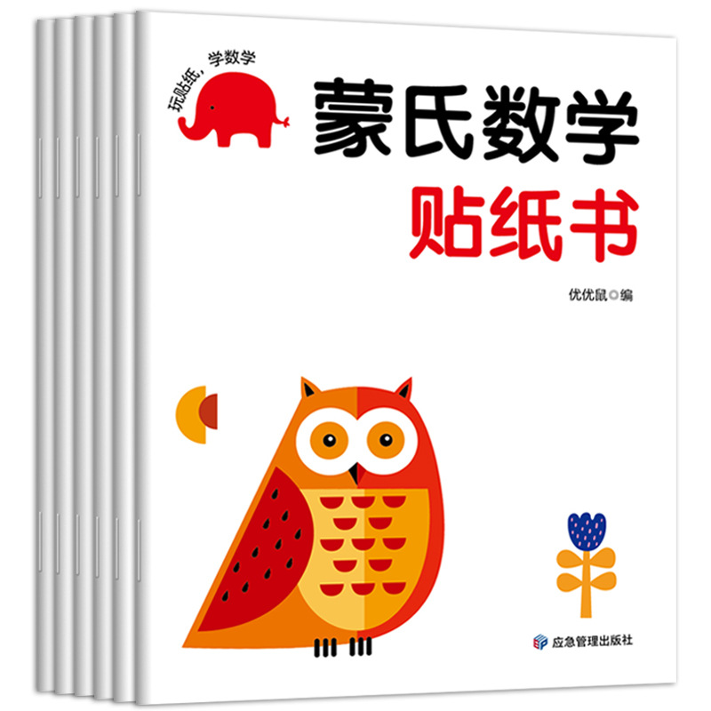 몬테소리 수학 스티커 6권