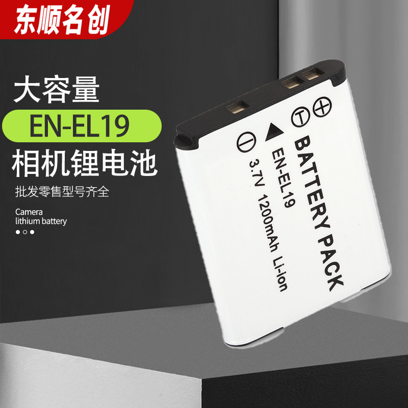ENEL19电池适用尼康EN-EL19相机数码锂电池长续航可充电照相设备