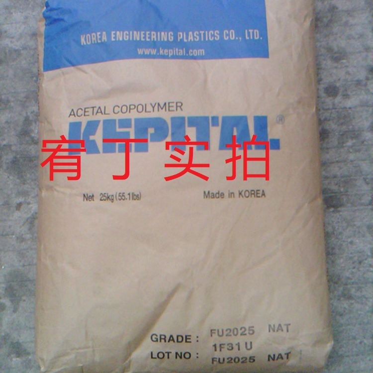 现货韩国工程塑料 POM TE-25 (FU2025) 抗冲改性 中粘