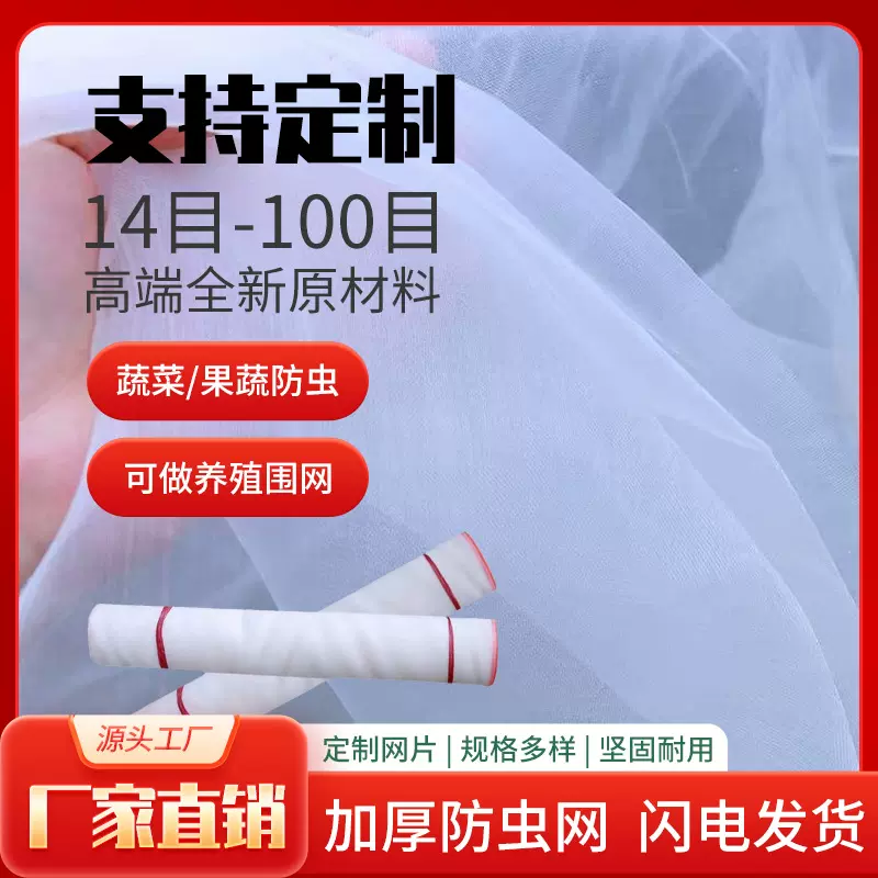 厂家批发加厚防虫网 1-3米宽耐老化耐高温抗撕扯高密度防虫网