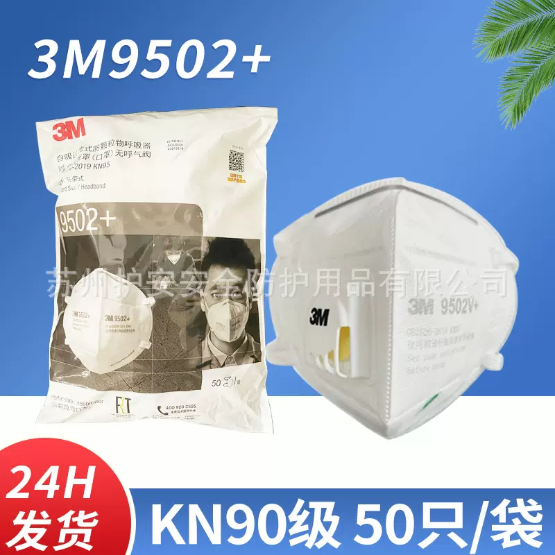 3M9502+9501+防护口罩KN95防尘防工业粉尘成人头戴式带呼吸阀口罩