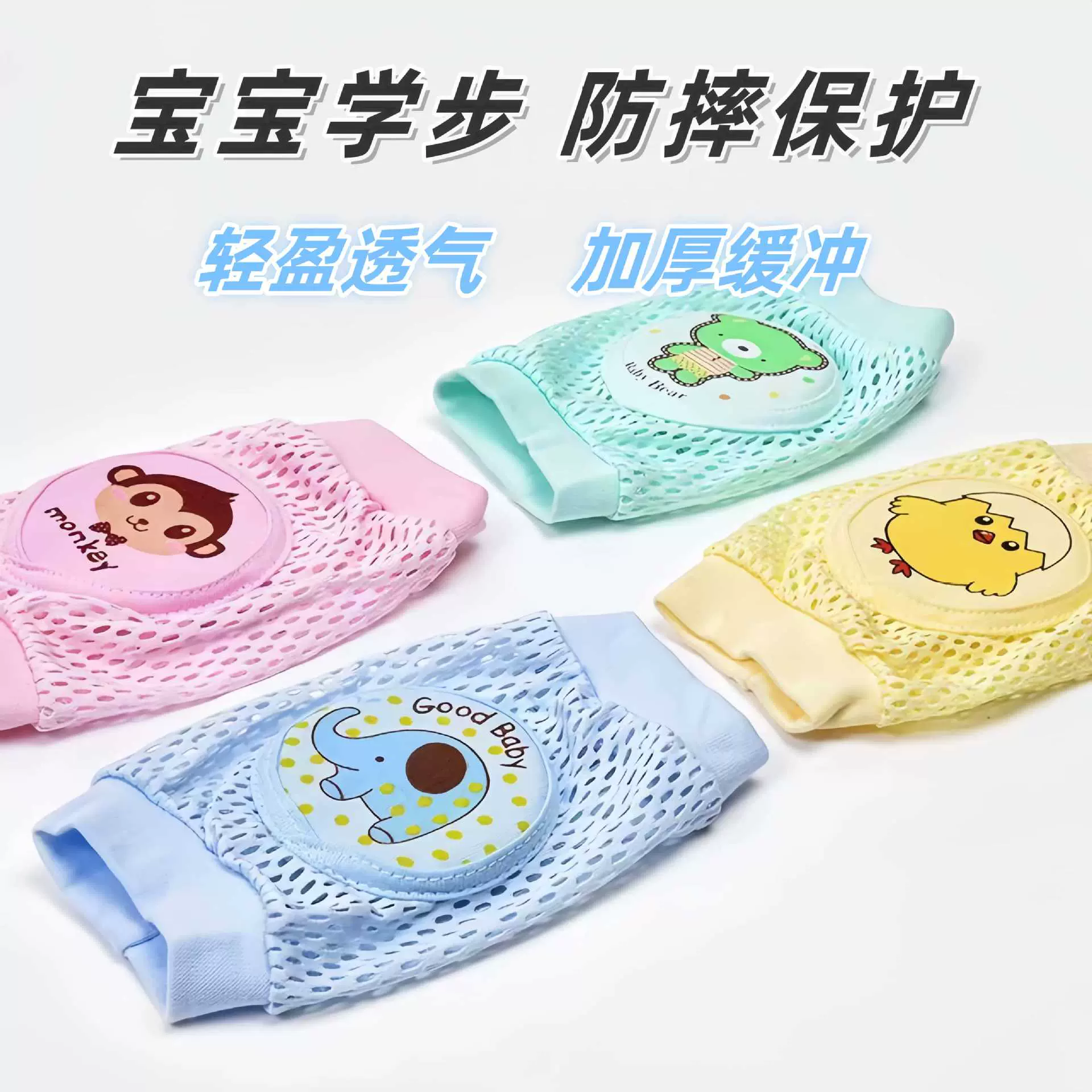 宝宝护膝加厚防摔婴幼儿夏季爬行学步护膝儿童学走路透气防摔护肘