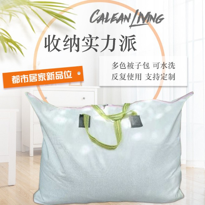 【老客户下单专用链接】被子包行李包收纳大容量手提行李包70*90