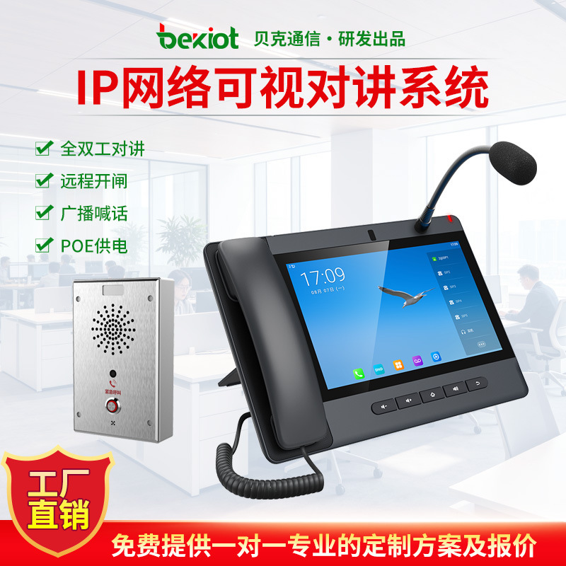 Baker IP Network Video Intercom System, Two-Way Video Caller, One-Button Alarm Broadcast System, Supports Customization