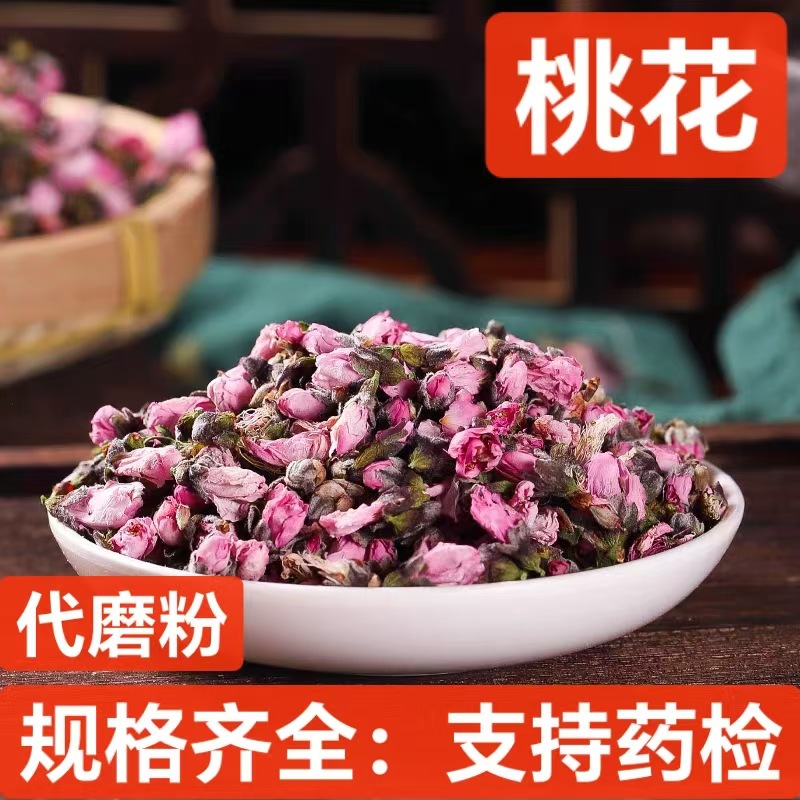 桃花 中药材 干桃花苞 桃花茶干 桃花烘干 桃花蕾 花草茶 代磨粉