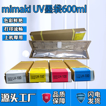 Mimaki UJF-6042-3042 UVīˮLH-100 mimaki UV��ӡ�Cī��600ml