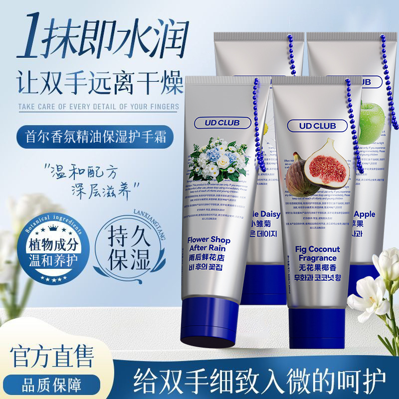 UD CLUB colgante colgante Seúl manzana verde perfume crema de manos higo hidratante fabricante de protección