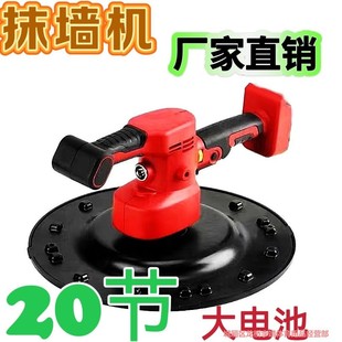 Lithium Battery Wall Plastering Machine Small Electric Handheld Cement Wall Plastering Machine Plastering Powder Wall Floor Polishing Machine