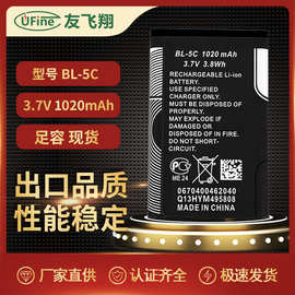 可拆卸电池 BL-5C 大容量电池 3.7V 小音箱 汽车钥匙 遥控器电池