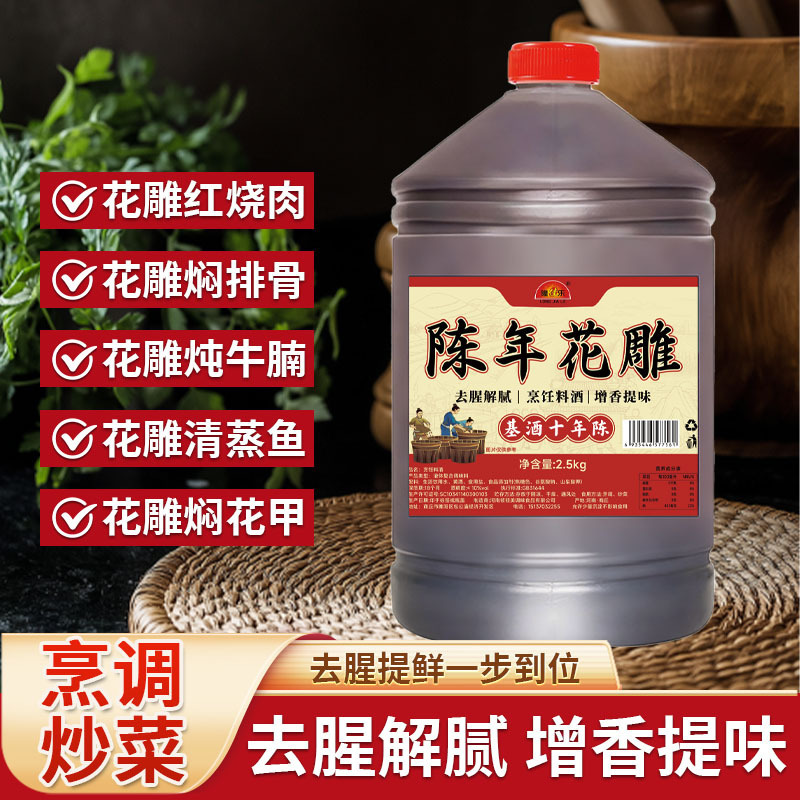 绍兴花雕酒味周道黄酒桶装5斤糯米加饭酒花雕酒厨用做菜料酒