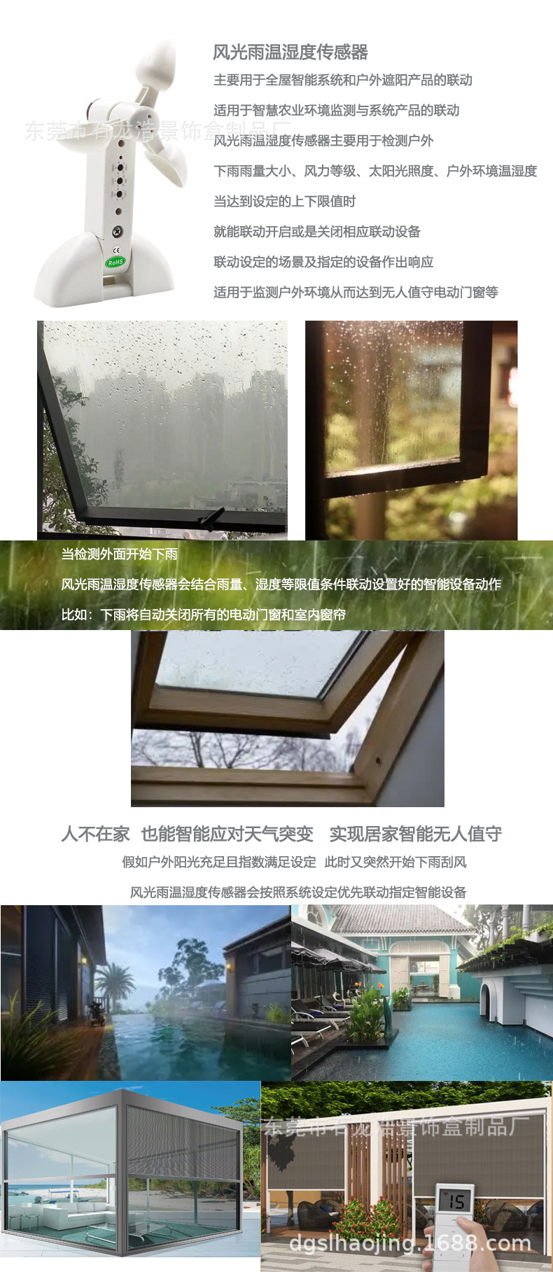 风光雨温湿度传感器