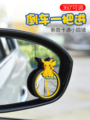 Circular mirror Rearview mirror automobile Reversing Blind area Auxiliary mirror 360 Reflective Rain mirror Broad vision