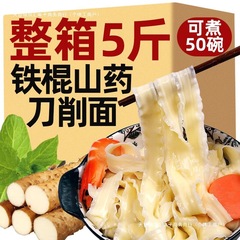 刀削面斤一箱整箱油泼面拌面宽铁棍山药面条裤带面速食手工挂面