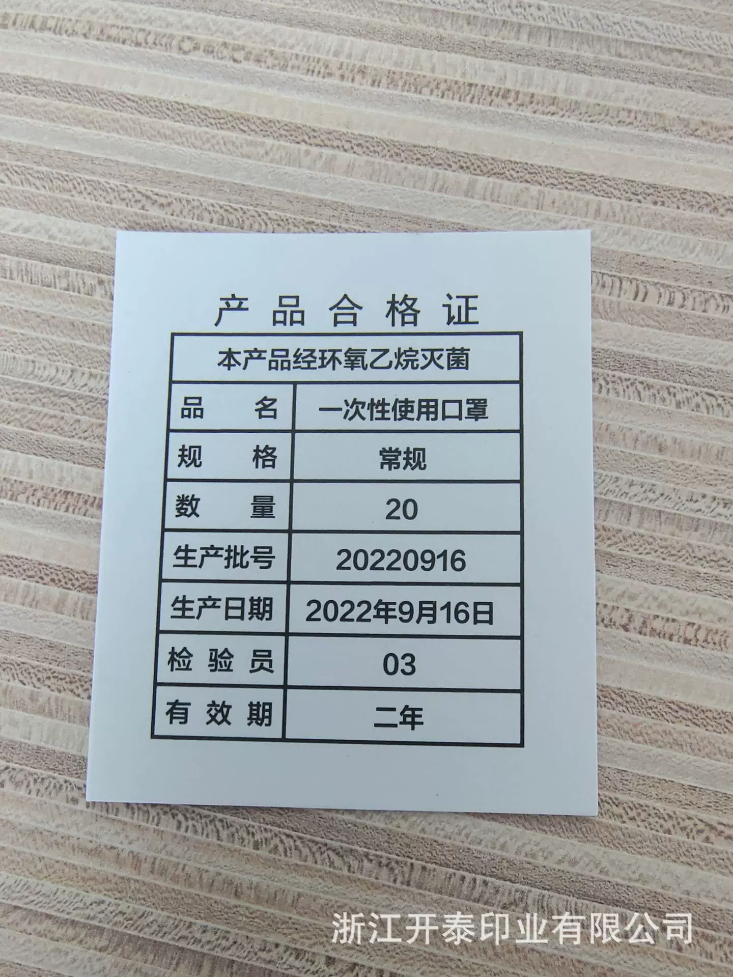 现货口罩合格证标签量大可做任意尺寸印刷图案设计加名称logo