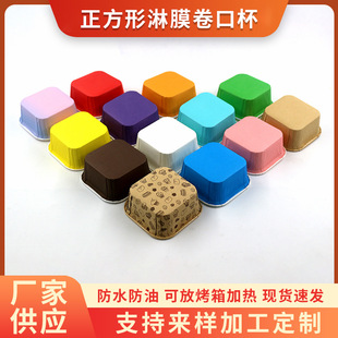 Square Cuppers Disposable Cake Mold Baking Film-coated Paper-holder Bread-holder Paper Packaging Box Mafen Cup Oven