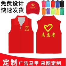 马甲可订志愿者工作服批发印字logo广告义工背心红色服装一件市