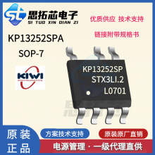 KP13252SPA SOP-7 x͡μԴУLED_PоƬ