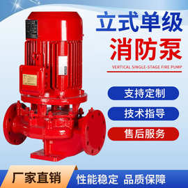 XBD消防水泵加压专用消火栓泵增压稳压设备立式长轴泵喷淋管道泵