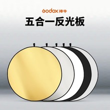 godox神牛反光板 圆形椭圆形迷你小型折叠便携摄影打光板柔光板