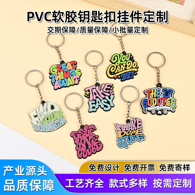 软胶钥匙扣定制百搭DIY硅胶滴胶挂件双肩包简约挂绳可爱硅胶挂件