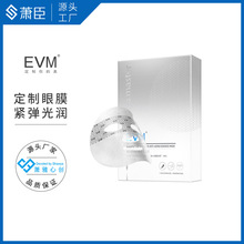 EVM寡肽2代面膜5p石墨烯电流特殊眼膜保湿现货工厂品牌直营