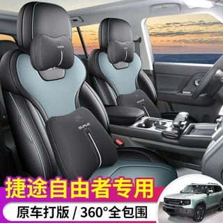 2025新款捷途自由者专用座套全包座椅套四季通用汽车坐垫皮革座垫