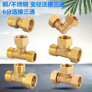 带开关铜三通_1688厂家直销黄铜三通带阀接头