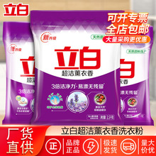 立白超洁薰衣香洗衣粉批发家用实惠超市同款深层洁净正品厂家批发