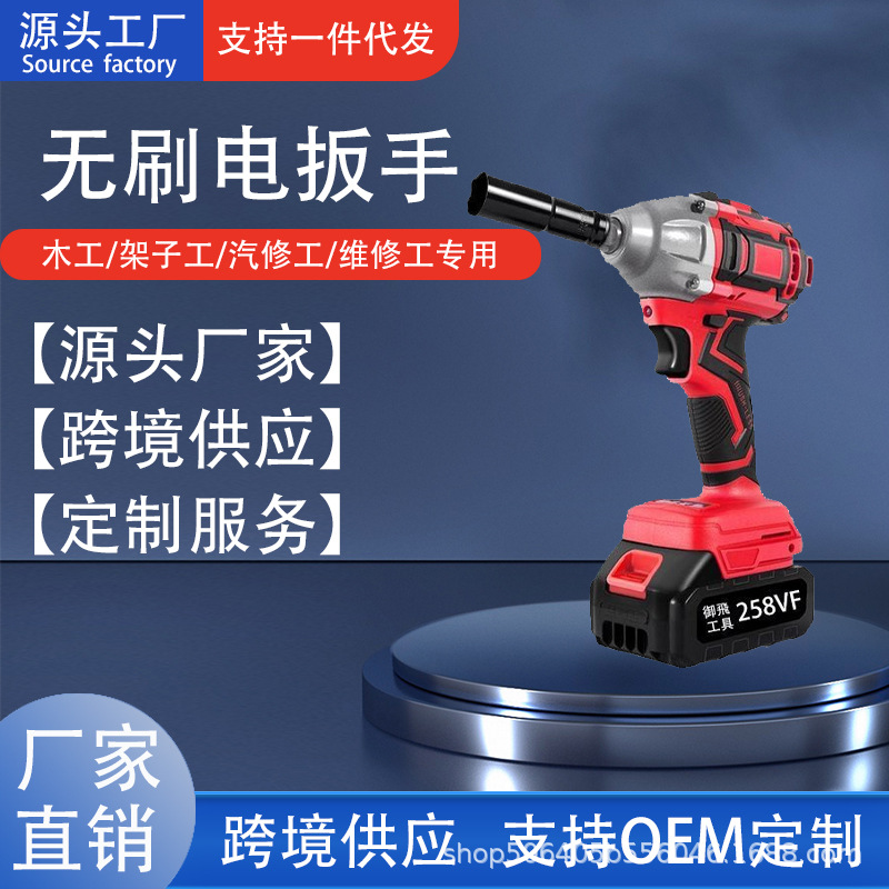 无刷电动扳手大扭力锂电冲击扳手架子工汽修套筒充电电动风炮