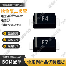 FR107W/FR104W SOD-123FL 丝印A7/A4 贴片快回复二极管1A高效率管