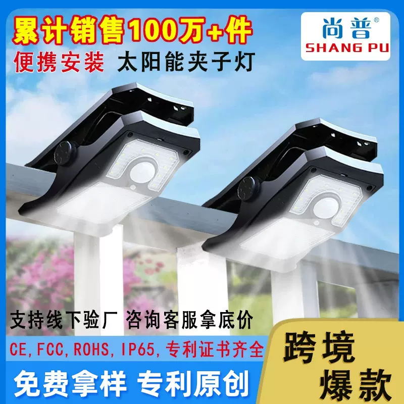 太阳能灯户外夹子庭院灯天黑亮路灯家用壁灯新款感应防水太阳能灯