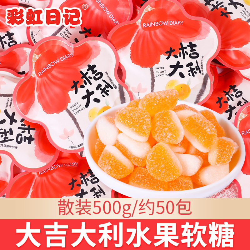 彩虹日记蜜芯金橘味软糖花型袋结婚喜糖婚庆糖果伴手礼零食批发