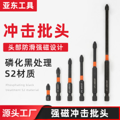 強力な磁気インパクトクロスビット S2 高硬度シングルヘッドドライバービット強力なトルク六角ハンドル電動ドリル風ビット