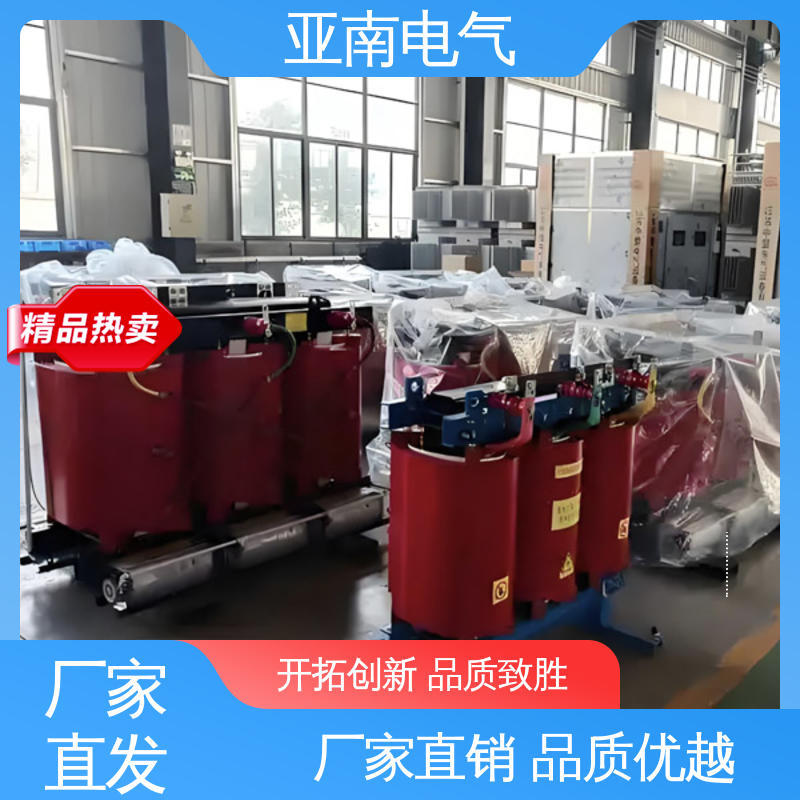 亚南电气 SCB13干式变压器 维护成本低 应用广泛
