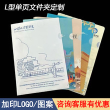 L型文件夹定制pp塑料单页夹印刷图案logo试卷a4资料收纳夹厚透明