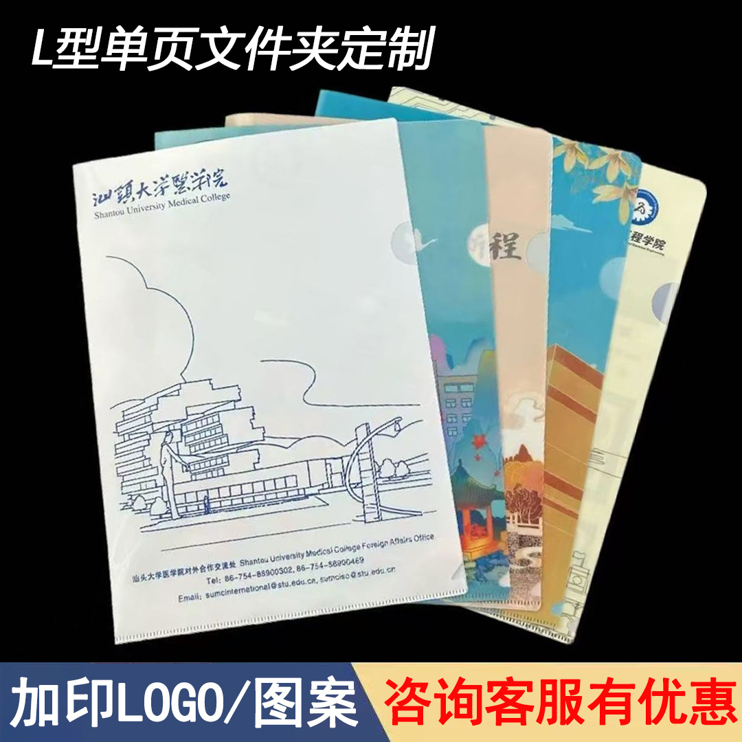 l型文件夹定制pp塑料单页夹印刷图案logo试卷收纳夹透明a4资料夹