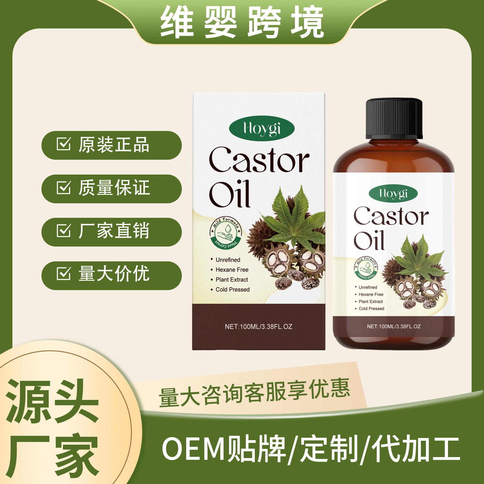 Hoygi Organic Castor Oil Body Skin Moisturizing Comforting Oil for Eyebrows and Hair Refreshing Moisturizing Massage Care Oil