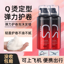 泡沫发蜡女卷发旅行装小瓶保湿蓬松男女士持久塑性摩丝清爽便携款