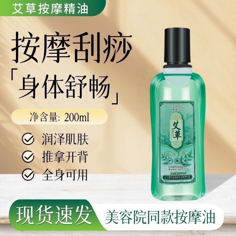 艾草精油按摩刮痧精油芳香厂家直销香薰植物按摩生姜调理精油批发