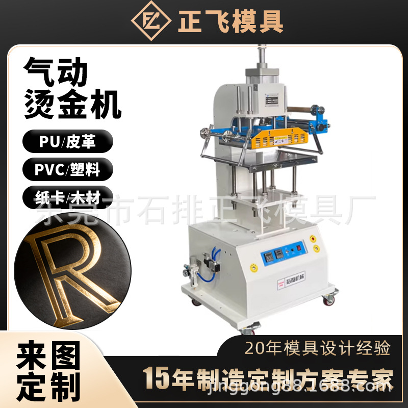 气动烫金机硅胶烫金版吸塑料玻璃制品LOGO烫金机618-R2