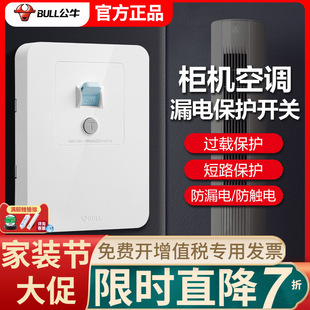 Bull air conditioner leakage protection switch household 86 air switch 220V Cabinet machine leakage circuit breaker protector