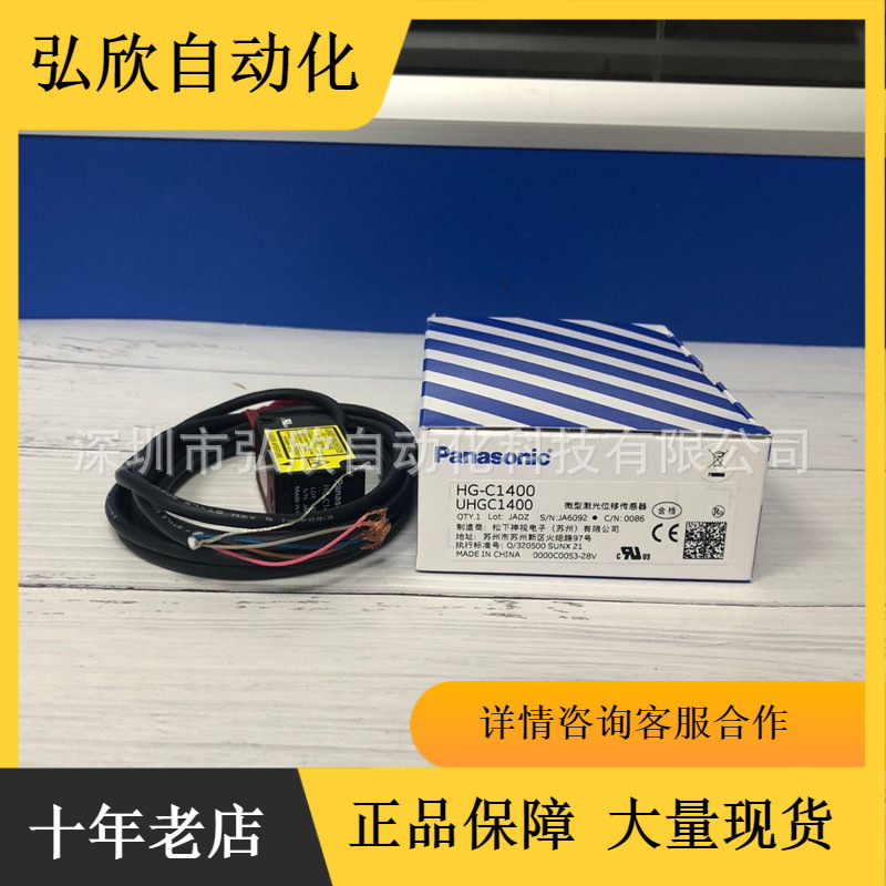 现货供应HG-C1400  400mm松下位移传感器激光测距包邮