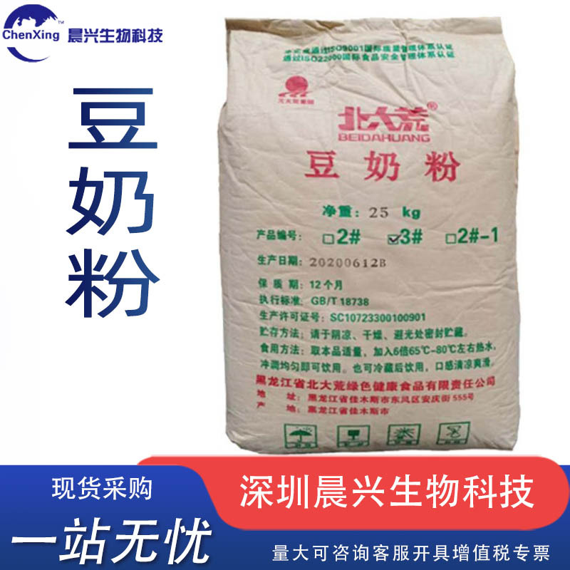 豆奶粉供应北大荒牌批发冲调饮品豆奶1kg起订食品级豆奶粉原料