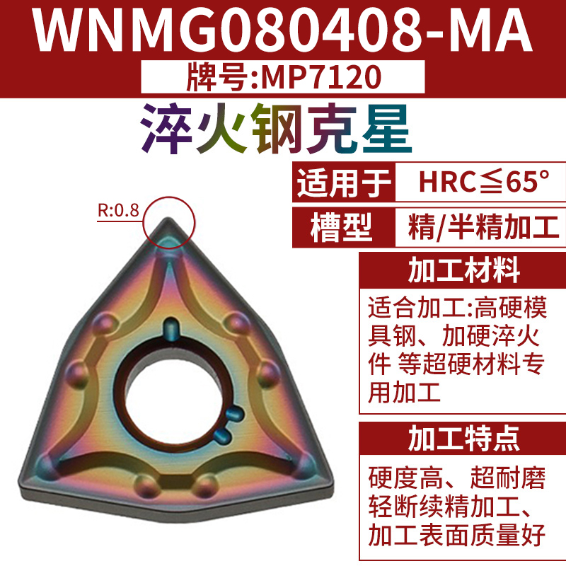 WNMG080408-MA [담금질강의 천적] [HRC 65도 이하] 컬러 도금 및 하드 코팅