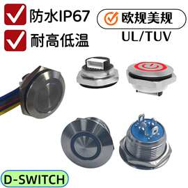 供应D-SWITCH 德崧UL16mm大电流16A防水金属按键开关按钮CB