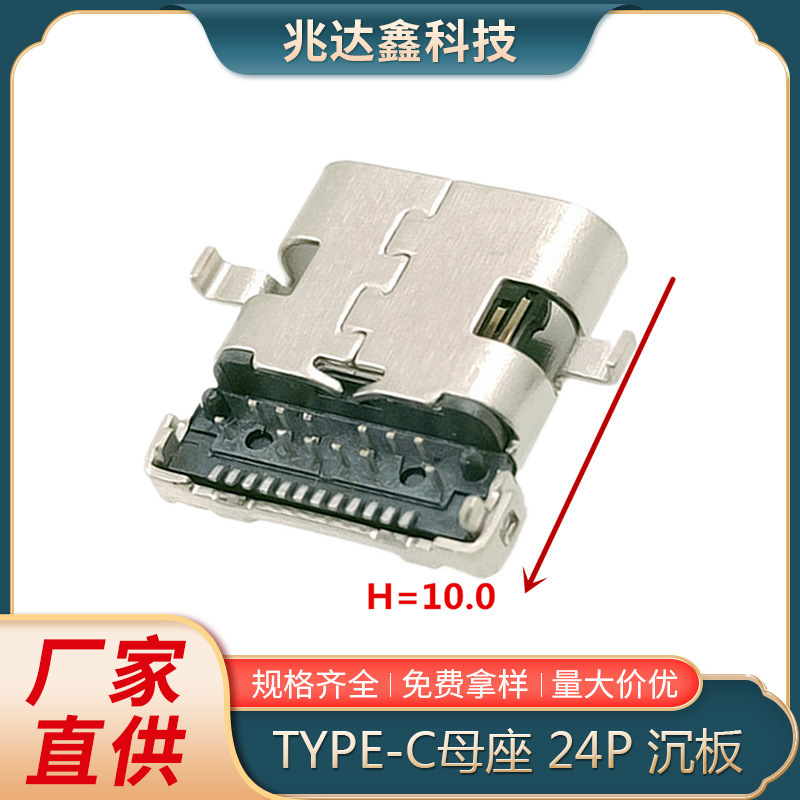 TYPE-C24P メス 90 度 4 ピン フロント プラグ バック ステッカー L8.65/9.87/10.0 typec メス コネクタ|undefined