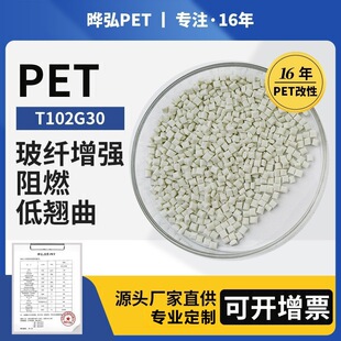 �Ϻ����PET-T102G30 ���w���� ��ȼ���N����Ȧ�Ǽ��ό����¹�PET