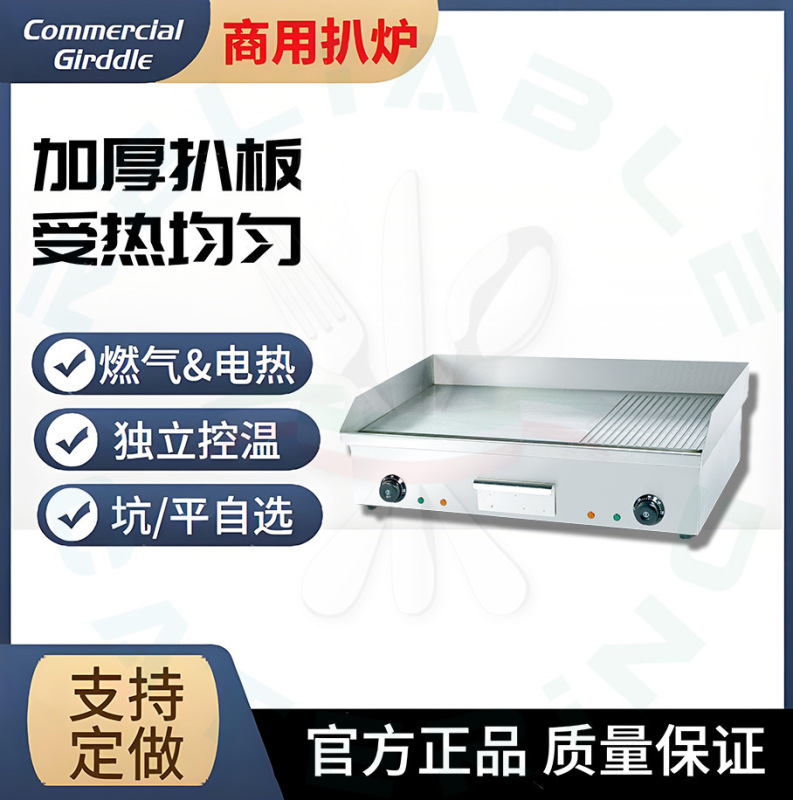商用台式扒炉铁板扒板手抓饼机炒饭炒粉烤串煎饼电扒炉燃气扒炉|undefined