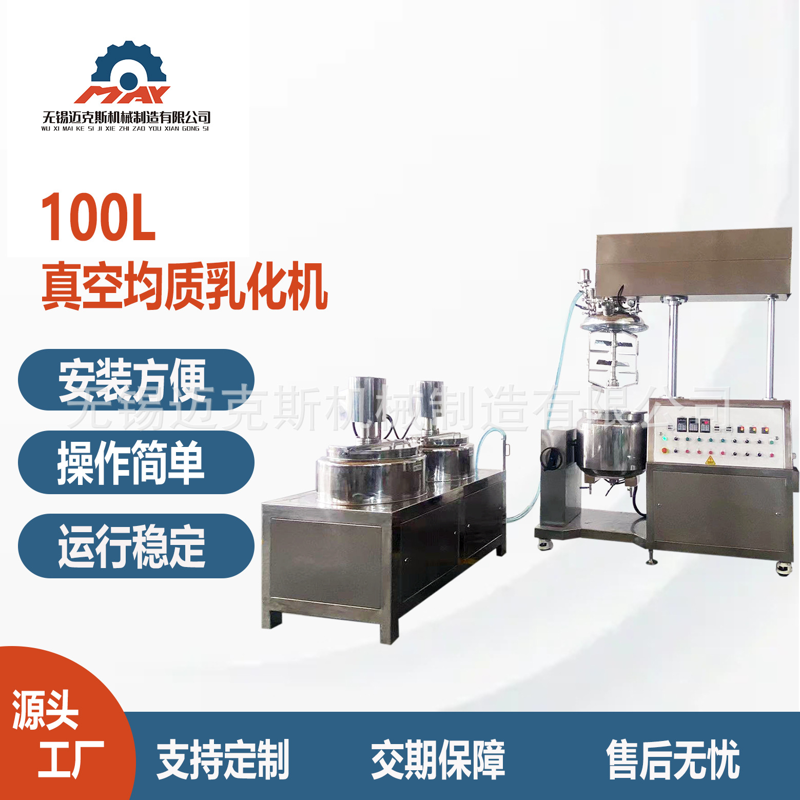 化妆品膏霜、药膏均质乳化机真空均质100L节能高效电加热全自动